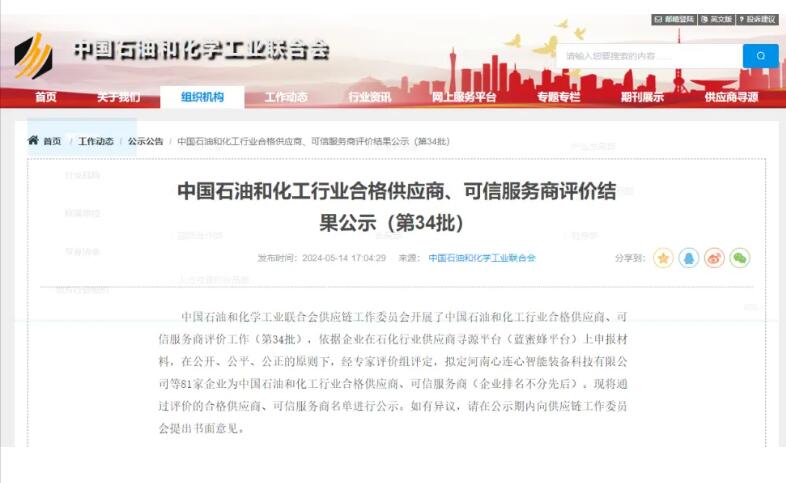 吉泰閥門(mén)獲評(píng)中國(guó)石油和化工行業(yè)合格供應(yīng)商